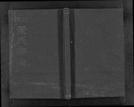 浙江叶氏族谱-镜川叶氏宗谱 [2卷,含首1卷].pdf电子版预览图1