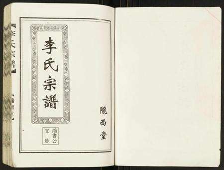 江苏李氏族谱-李氏宗谱鸿书支脉.pdf电子版预览图1