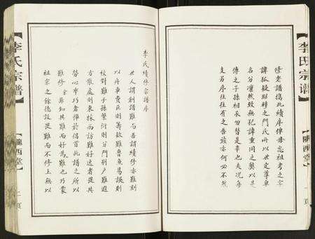 江苏李氏族谱-李氏宗谱鸿书支脉.pdf电子版预览图4