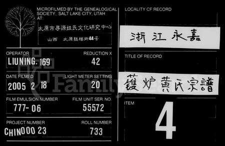 浙江黄氏族谱-镬炉黄氏宗谱支图.pdf电子版缩略图