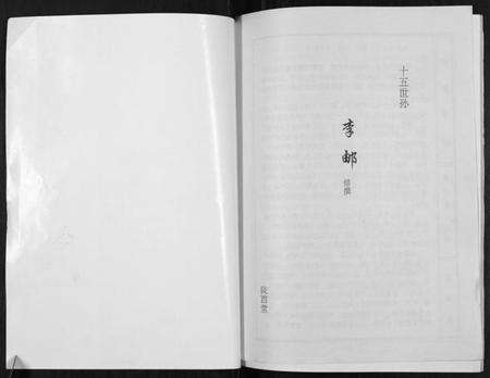 江苏李氏族谱-李氏家谱.pdf电子版预览图1