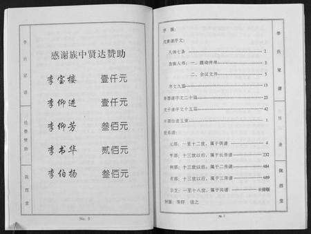 江苏李氏族谱-李氏家谱.pdf电子版预览图3