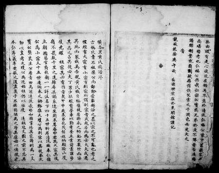 浙江黄氏族谱-镬炉黄氏宗谱支图.pdf电子版预览图4