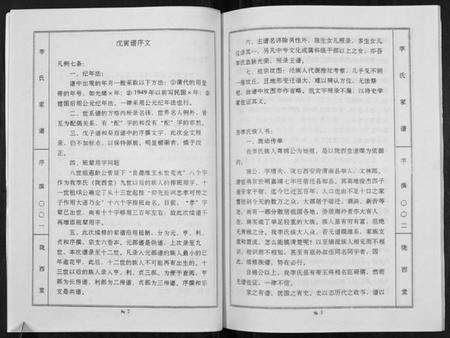 江苏李氏族谱-李氏家谱.pdf电子版预览图4