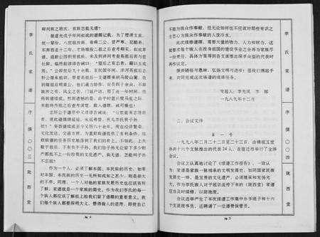 江苏李氏族谱-李氏家谱.pdf电子版预览图5