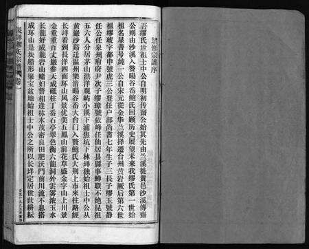 浙江缪氏族谱-长垟缪氏宗谱 [1卷].pdf电子版预览图2