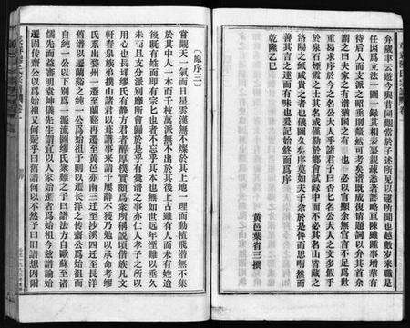 浙江缪氏族谱-长垟缪氏宗谱 [1卷].pdf电子版预览图5