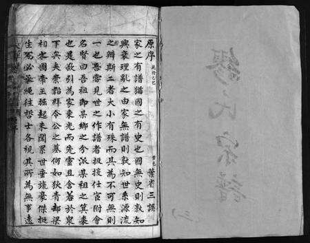 浙江缪氏族谱-长垟缪氏宗谱 [3卷,首1卷].pdf电子版预览图2