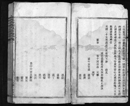 浙江缪氏族谱-长垟缪氏宗谱 [3卷].pdf电子版预览图3