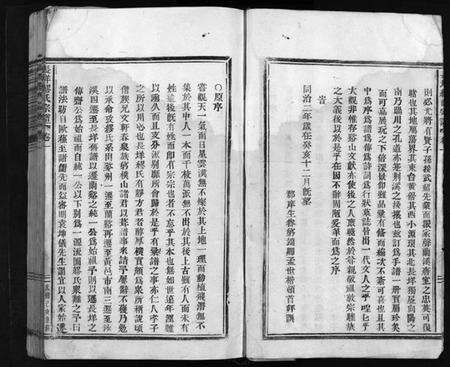 浙江缪氏族谱-长垟缪氏宗谱 [3卷].pdf电子版预览图5