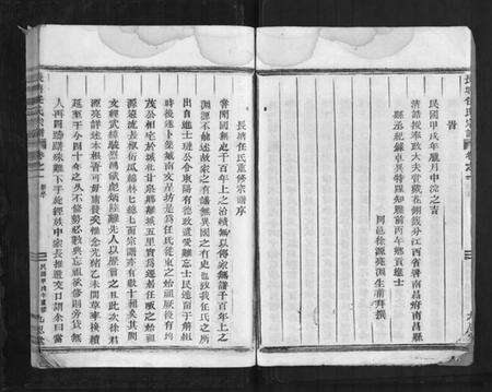 浙江任氏族谱-长塘任氏宗谱[6卷].pdf电子版预览图3