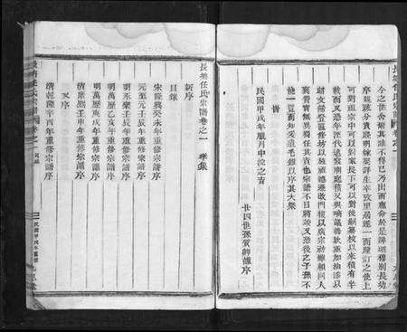 浙江任氏族谱-长塘任氏宗谱[6卷].pdf电子版预览图4