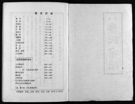 浙江李氏族谱-长山李氏宗谱 [残卷].pdf电子版预览图2