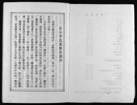 浙江李氏族谱-长山李氏宗谱 [残卷].pdf电子版预览图3