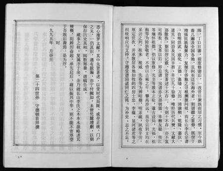 浙江李氏族谱-长山李氏宗谱 [残卷].pdf电子版预览图4