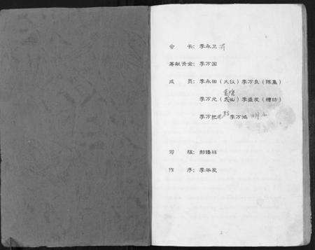 江苏李氏族谱-李氏族谱[不分卷].pdf电子版预览图1