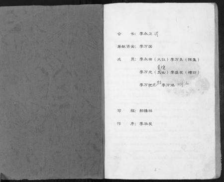 江苏李氏族谱-李氏族谱[不分卷].pdf电子版预览图2