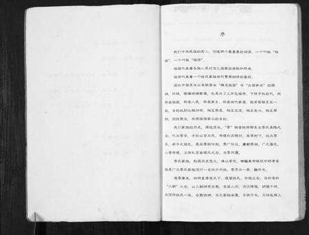 江苏李氏族谱-李氏族谱[不分卷].pdf电子版预览图3