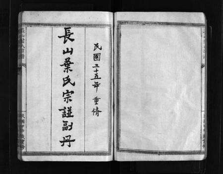 浙江叶氏族谱-长山叶氏宗谱副册 [3卷,及卷首].pdf电子版预览图3