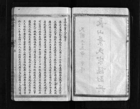 浙江叶氏族谱-长山叶氏宗谱副册 [3卷,及卷首].pdf电子版预览图4