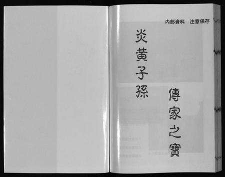 浙江黄氏族谱-长峤黄氏宗谱 [7卷].pdf电子版预览图2