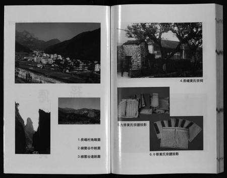 浙江黄氏族谱-长峤黄氏宗谱 [7卷].pdf电子版预览图3