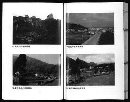 浙江黄氏族谱-长峤黄氏宗谱 [7卷].pdf电子版预览图5