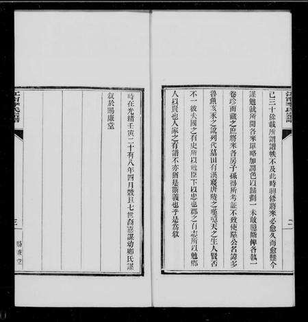 江苏李氏族谱-江宁李氏宗谱.pdf电子版预览图2