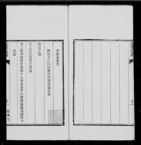 江苏李氏族谱-江宁李氏宗谱.pdf电子版预览图3