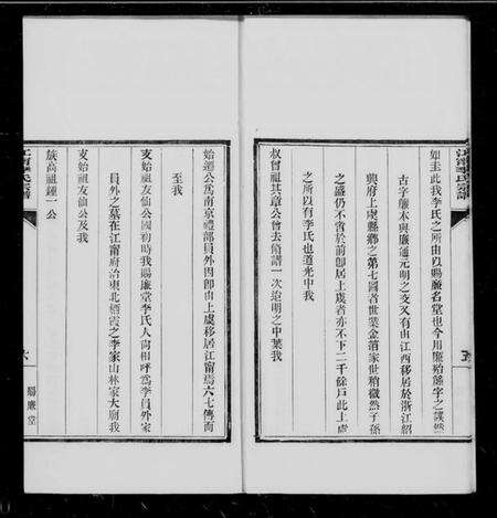 江苏李氏族谱-江宁李氏宗谱.pdf电子版预览图5