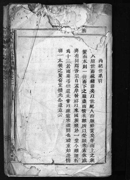 浙江金氏族谱-长林中山[金]氏宗谱 [残卷].pdf电子版预览图2