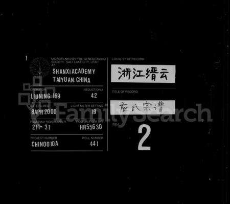 浙江应氏族谱-长照应氏宗谱.pdf电子版缩略图