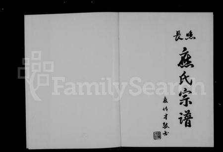 浙江应氏族谱-长照应氏宗谱.pdf电子版预览图2