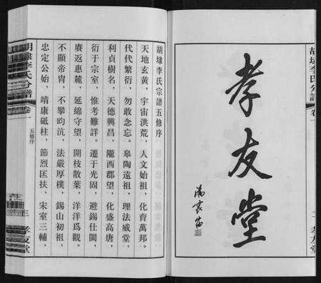 江苏李氏族谱-胡埭李氏分谱.pdf电子版预览图4