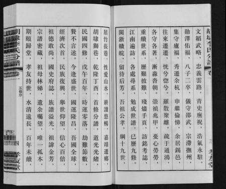 江苏李氏族谱-胡埭李氏分谱.pdf电子版预览图5