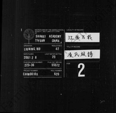 江西凌氏族谱-凌氏族谱 [8卷,及卷终].pdf电子版缩略图