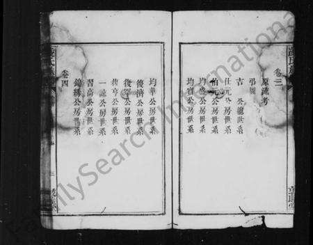 江西凌氏族谱-凌氏族谱 [8卷,及卷终].pdf电子版预览图4