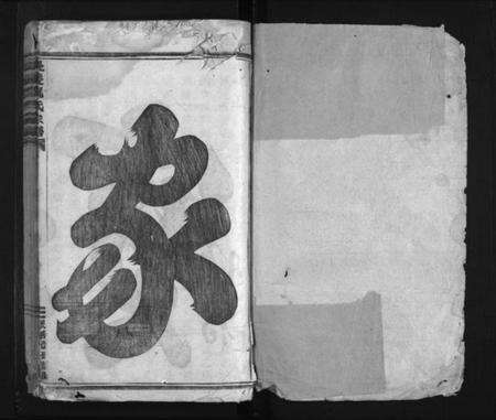 浙江祝氏族谱-长陵祝氏宗谱 [26卷].pdf电子版预览图2