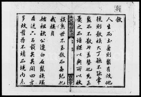 湖南谢氏族谱-谢氏三修族谱 [36卷,首2卷,末1卷].pdf电子版预览图3