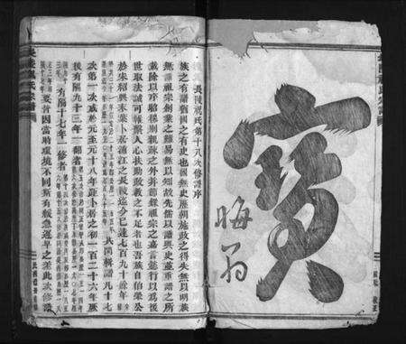 浙江祝氏族谱-长陵祝氏宗谱 [26卷].pdf电子版预览图3