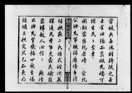 湖南谢氏族谱-谢氏三修族谱 [36卷,首2卷,末1卷].pdf电子版预览图4