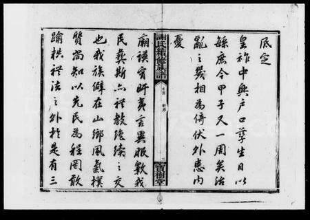 湖南谢氏族谱-谢氏三修族谱 [36卷,首2卷,末1卷].pdf电子版预览图5