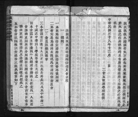 浙江祝氏族谱-长陵祝氏宗谱 [26卷].pdf电子版预览图5