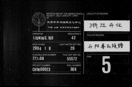 浙江姜氏族谱-开阳姜氏族谱 [2卷,含首1卷].pdf电子版缩略图