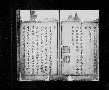 浙江姜氏族谱-开阳姜氏族谱 [2卷,含首1卷].pdf电子版预览图3