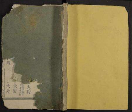 浙江方氏族谱-开阳方氏族谱[残卷].pdf电子版缩略图