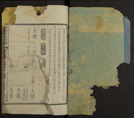 浙江方氏族谱-开阳方氏族谱[残卷].pdf电子版预览图1