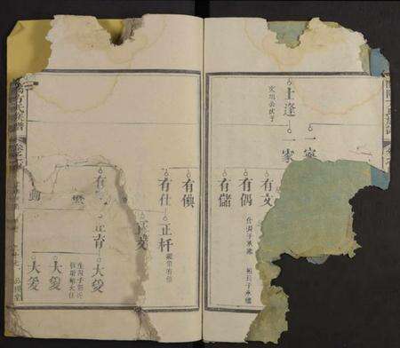 浙江方氏族谱-开阳方氏族谱[残卷].pdf电子版预览图2