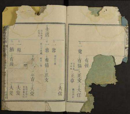 浙江方氏族谱-开阳方氏族谱[残卷].pdf电子版预览图5