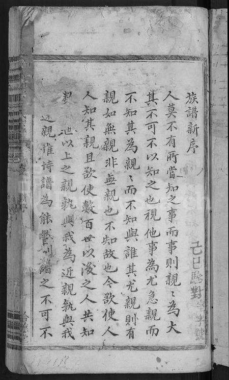 浙江林氏族谱-开阳阙下林氏宗谱 [9卷,首1卷].pdf电子版预览图3